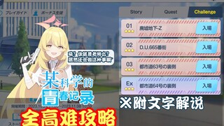 [Azure Files] Panduan Tingkat Kesulitan Lengkap Tautan Meriam Super Jepang C1~C3+EX Catatan Pemuda I