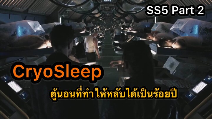 สปอยล์ซีรีส์ The 100 SS5 ตอน 2