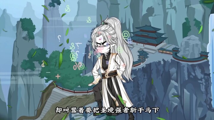 第四十一集：倒霉的银月圣人