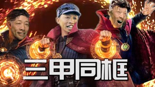 多 元 宇 宙 是 吧？！