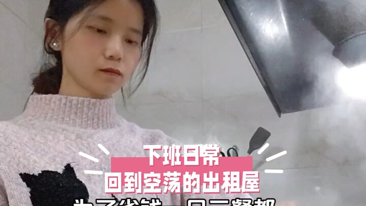 เมื่อคุณลากกายที่เหน็ดเหนื่อยกลับมาถึงห้องเช่าอันว่างเปล่า แล้วรู้สึกว่าชีวิตเริ่มไร้ความหมายมากขึ้น