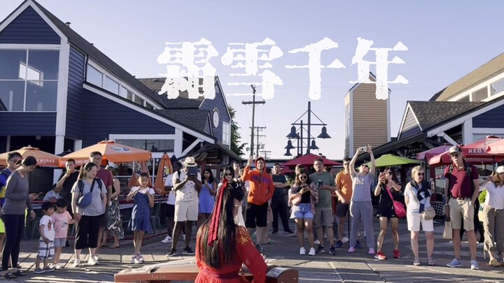 กู่เจิง “น้ำค้างแข็งพันปี” กลิ่นหอมดอกลี่ฮวา สายลมอ่อนพัดพาคลอเคลียรอบปลายนิ้ว.