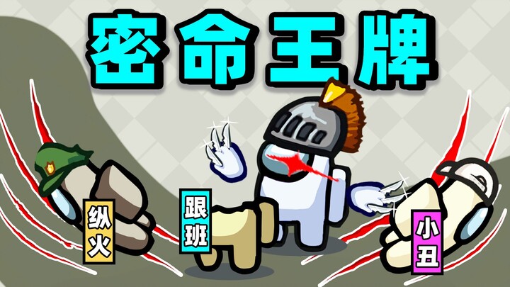 Misi Rahasia Kartu As!