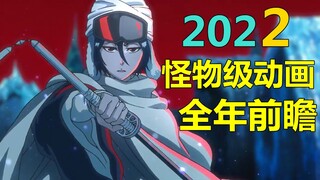 【2022动画】---热门概览 重塑番剧荣光指日可待