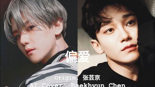 [AI Cover] Worthy of being an OST-reaper, it's really good | Preference (Zhang Yunjing) - Baekhyun/C