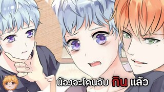 บอสมาเฟียสุดคลั่ง(อิ้x) EP 6-9🧡