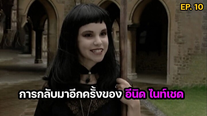 สปอยล์ซีรีส์ มหาวิทยาลัยแม่มด ตอนที่ 9