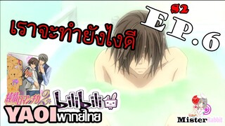 [อนิเมะวาย] จะเลิกกัน ? - Junjou Romantica ภาค 2