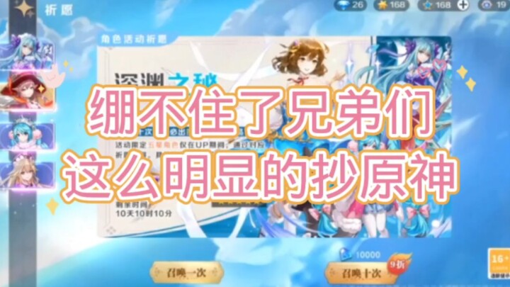 绷不住了兄弟们，这么明显抄原神