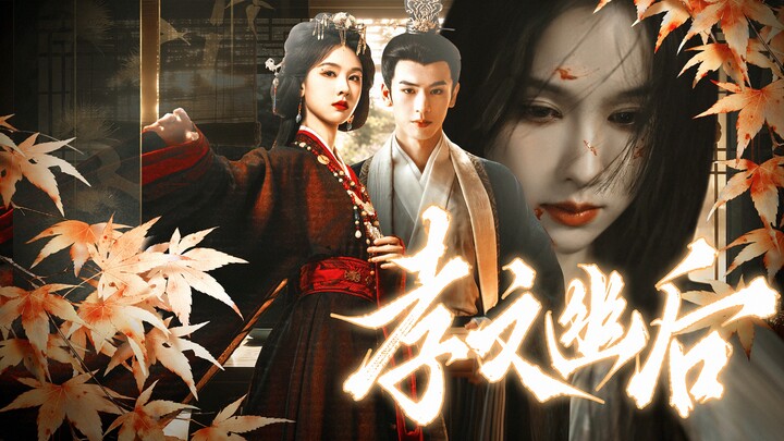 【Sejarah Palsu | Permaisuri Xiaowen You | Zhang Linghe x Chen Duling】“Sepanjang hidup ini, cinta dan
