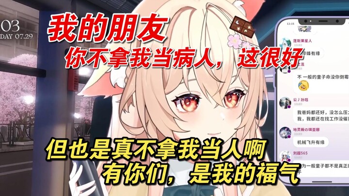 【伊南娜Ishtar】你，我的朋友，你没把我当病人，但也没把我当人啊