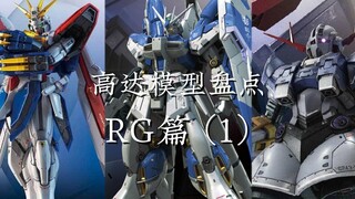 Inventaris Gunpla - RG (1)