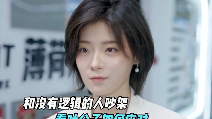 赶紧艾特你嘴笨的闺蜜看，跟不讲道理的人怎么能吵赢？