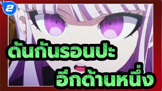 ดันกันรอนปะ|คุณไม่รู้จักอีกด้านหนึ่งของนักสืบระดับวิทยาลัยสุดยอด_2