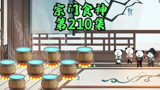 在修仙界酿酒的厨子你见过嘛？