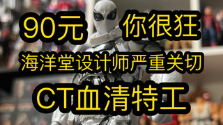 【火爆外网的KO产品】CT 血清特工 海洋堂毒液特工改模 到货评测分享蜘蛛侠系列玩具