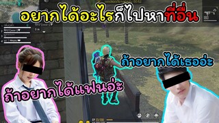 [FreeFire]อยากได้อะไรก็ไปหาที่อื่น..!!!