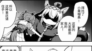 [ Uma Musume: Pretty Derby Comics] Học viện Dark Trayson của bạn (3)