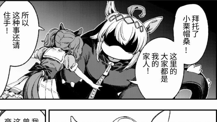 [Uma Musume: Pretty Derby Comics] Your Dark Tresin Academy (3)