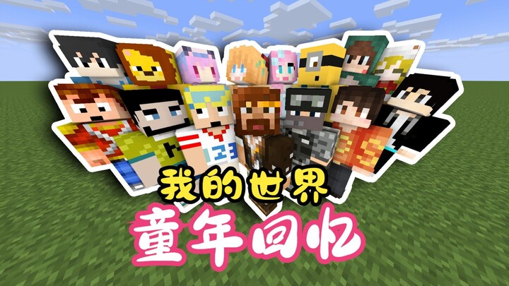 They accompanied us throughout our childhood