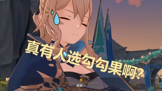 【原神】风花节献花全分支对话  琴：我也只能假装淡定了