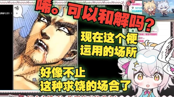 氿氿难绷佛珠战神海虎《“唏。可以和解吗？”是什么梗》
