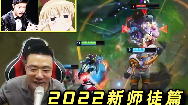 تعاون خرافي! دا سيما يصطحب شياو توان توان ليلعبوا LOL، والتقدير الذي لم يحظَ به غوي شيدونغ طوال حيات