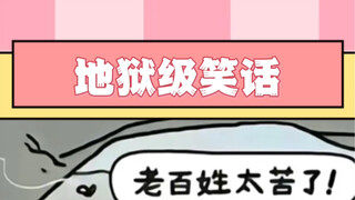 笑着笑着就哭了