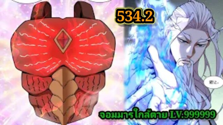 ลูกศิษย์ของผม คือเหล่ายอดวายร้าย534.2 My Disciples Are All Villains  #จอมมารใกล้ตาย #มังงะจีน