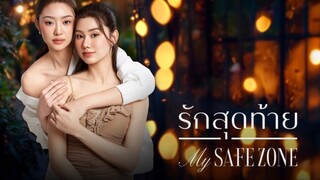 รักสุดท้าย ep.2 (Uncut)