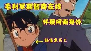 [Conan Zero-Nine] Conan giả vờ ngu ngốc và dễ thương để đưa ra gợi ý, nhưng Maori nghi ngờ danh tính