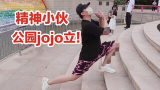 Shame Challenge: Spirited young man JOJO stands?