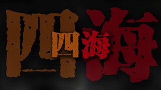 在夜半三更过天桥从来不敢回头看