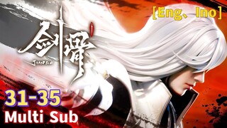 Multi Sub【剑骨】|  Sword Bone | EP 31 - 35 Collection | 拥有特殊的饕餮体质的少年宁弈，在剑仙徐藏教授剑道至臻，骨笛助他成就执剑者之尊，背负拯救天下苍生