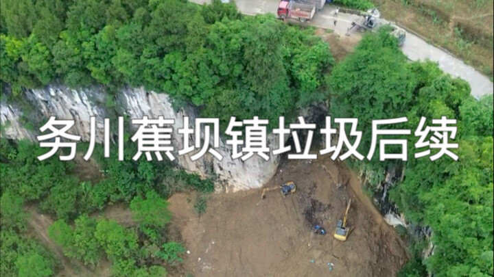 Kondisi terkini di Kota Jiaoba, Wuchuan: dalam proses pengerukan sampah, asuransi lahan pertanian me