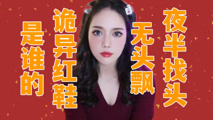 【Kisah Aneh】Sepatu Merah yang Menyeramkan, Setiap Tengah Malam Selalu Ada “Orang” yang Memakainya?! 