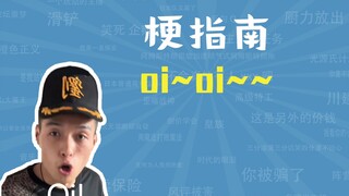 What is the oi meme? [Meme Guide]