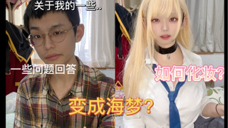 男孩子能变成喜多川海梦吗？