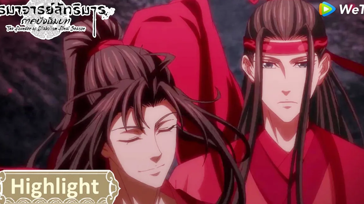 หลานจ้านข้าอยากทำเรื่องหนึ่ง ปรมาจารย์ลัทธิมาร ภาคปัจฉิมบท(ซับไทย) Highlight EP32 WeTV