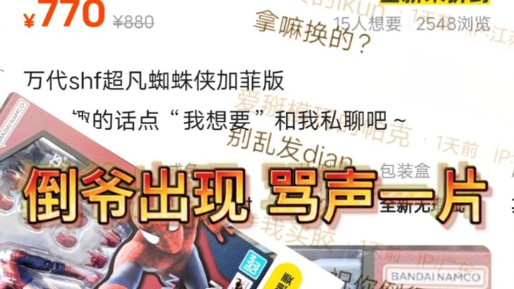 สถานะการจัดส่งด่วนของ SHF ซูเปอร์ฮีโร่สไปเดอร์-แมน