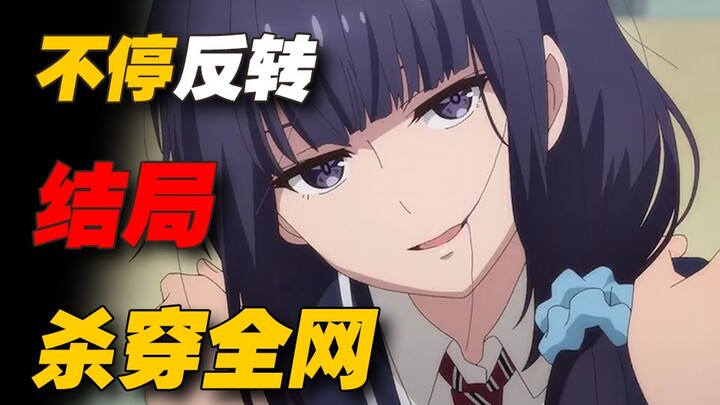 学姐一天成娇妻，相处一年后居然漏气了！动画结局不停翻转，太过瘾了！