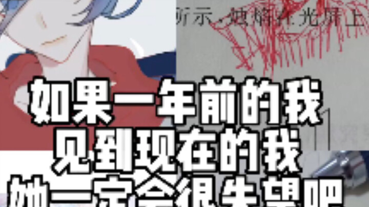 ถ้าตัวฉันเมื่อหนึ่งปีที่แล้วได้พบกับตัวฉันในตอนนี้…