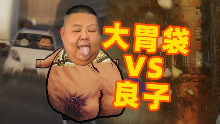 大胃袋VS良子！——电子宠物公园相爱相杀篇