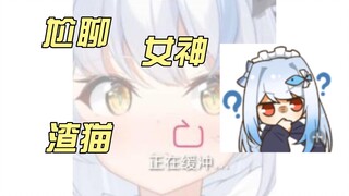 【艾尔莎】舔猫日记④：原来，我和女神一直在尬聊吗？