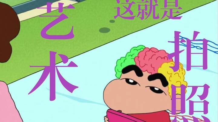 小新的艺术细菌有三层楼辣么高