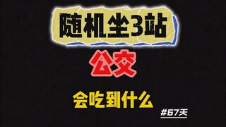 Đi xe buýt 3 trạm ở Trùng Khánh, xuống ngẫu nhiên tại một trạm bất kỳ, rồi đến ăn quán thứ N mà bạn 