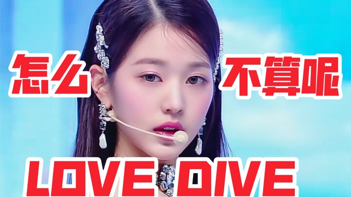 “Jika LOVE DIVE dinyanyikan oleh Liu Haocun”