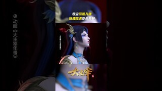 #大主宰 强者就是能将万物为自己所用，然后逆风翻盘 #TheGreatRuler #anime #国漫 #爱奇艺动漫站 【欢迎订阅 爱奇艺动漫站】