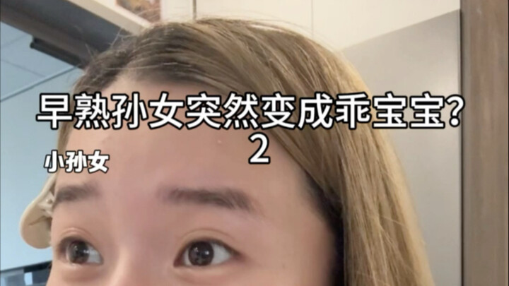 Has my little sister really turned into a good girl?