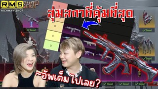 Pubg 📲 ห้ามพลาด !!! สุ่ม Scar-L Nemesis อัพเต็มดีไหม ? พร้อมให้คะแนน🤩